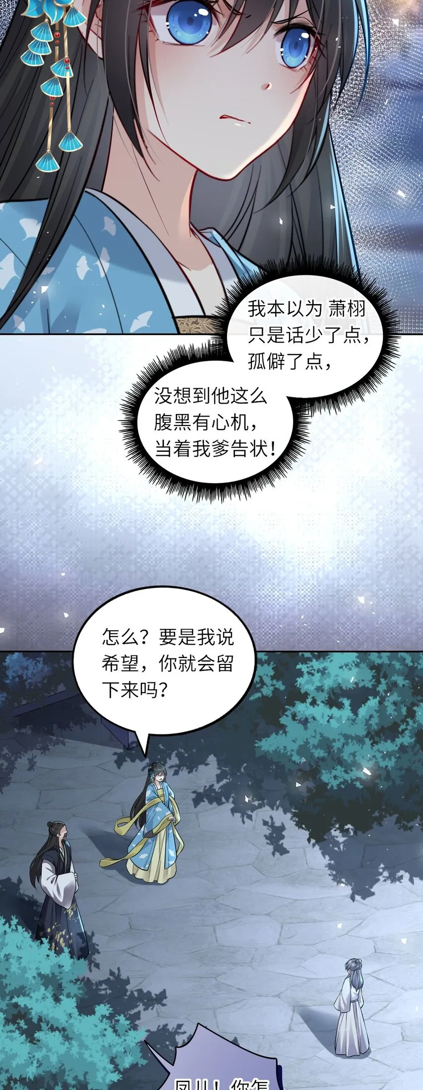 10 腹黑崽崽演技一流 第10页