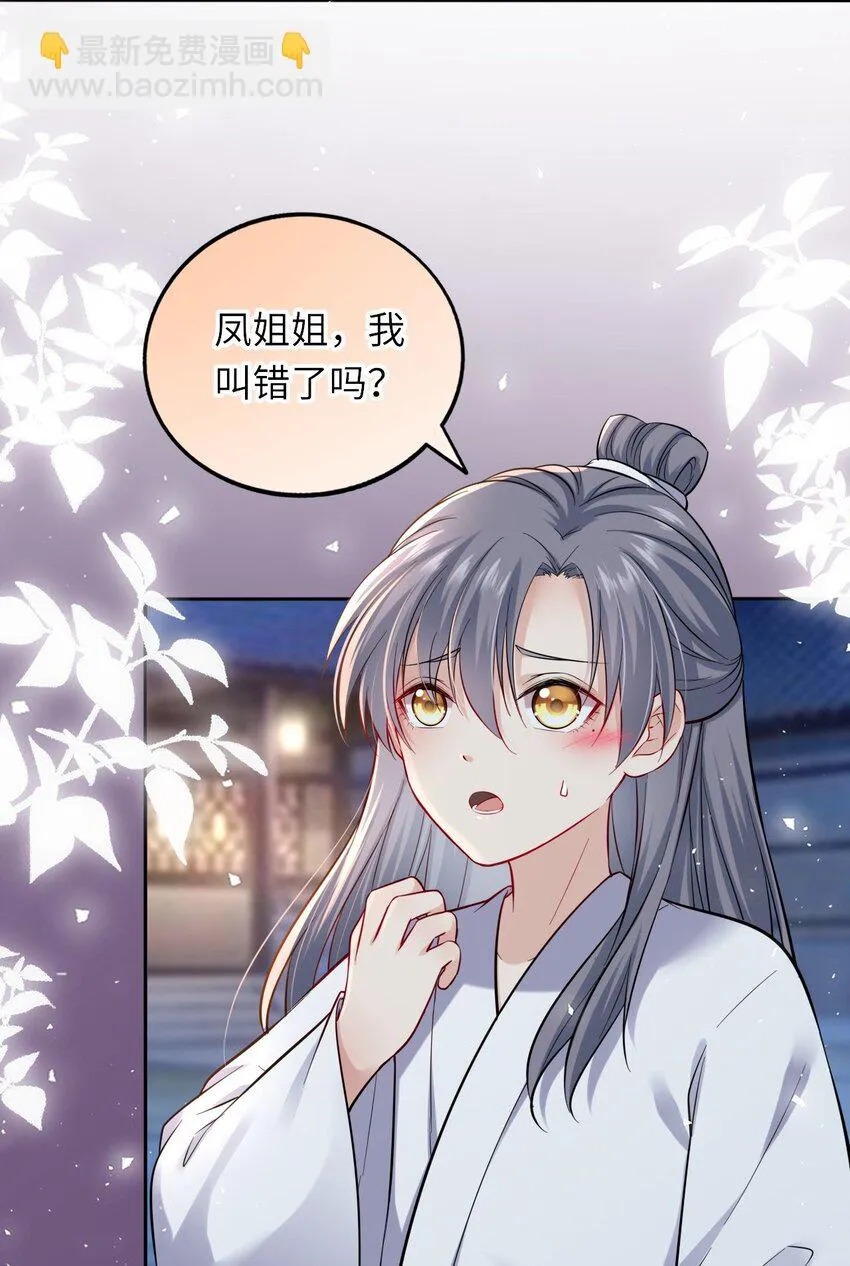10 腹黑崽崽演技一流 第20页