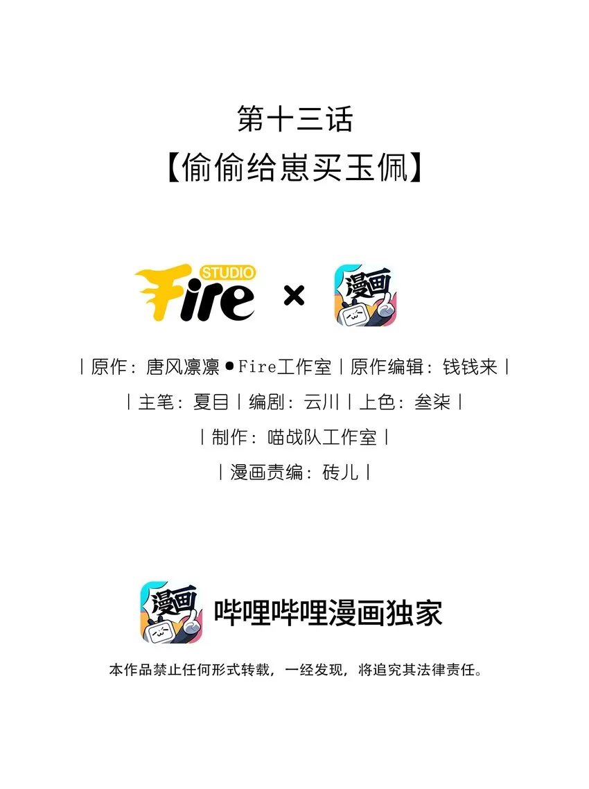 013 偷偷给崽买玉佩 第2页