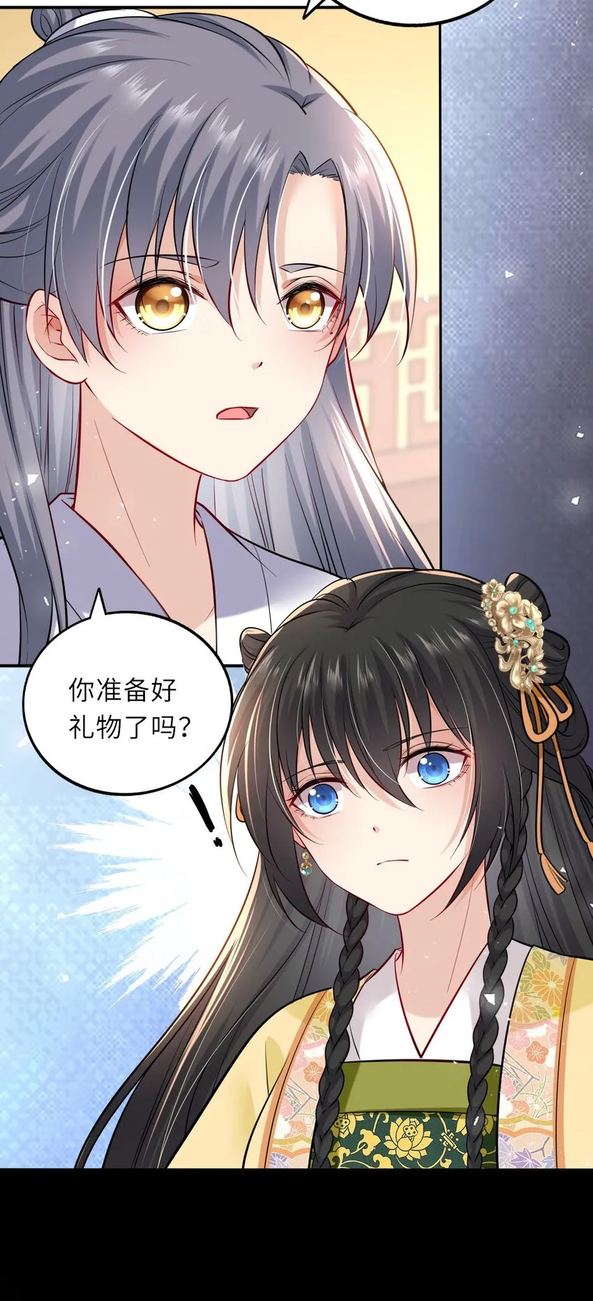013 偷偷给崽买玉佩 第7页