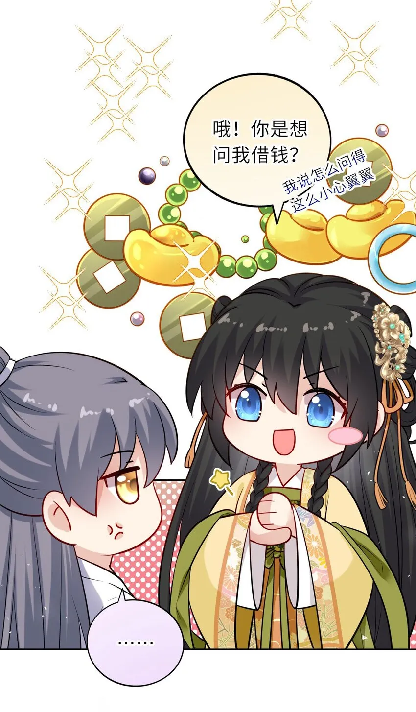 013 偷偷给崽买玉佩 第11页