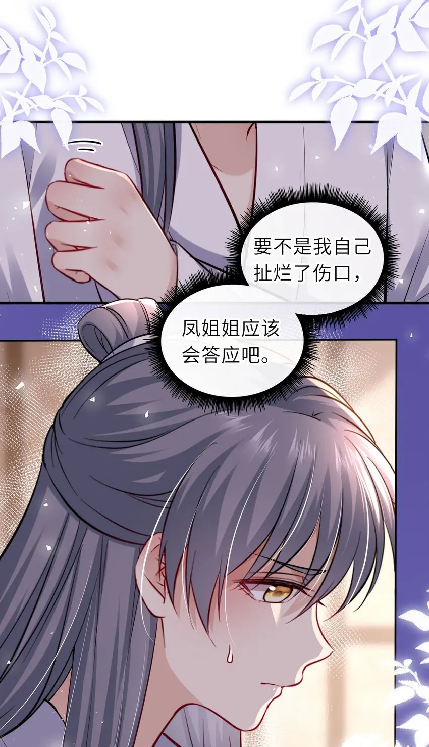 013 偷偷给崽买玉佩 第16页