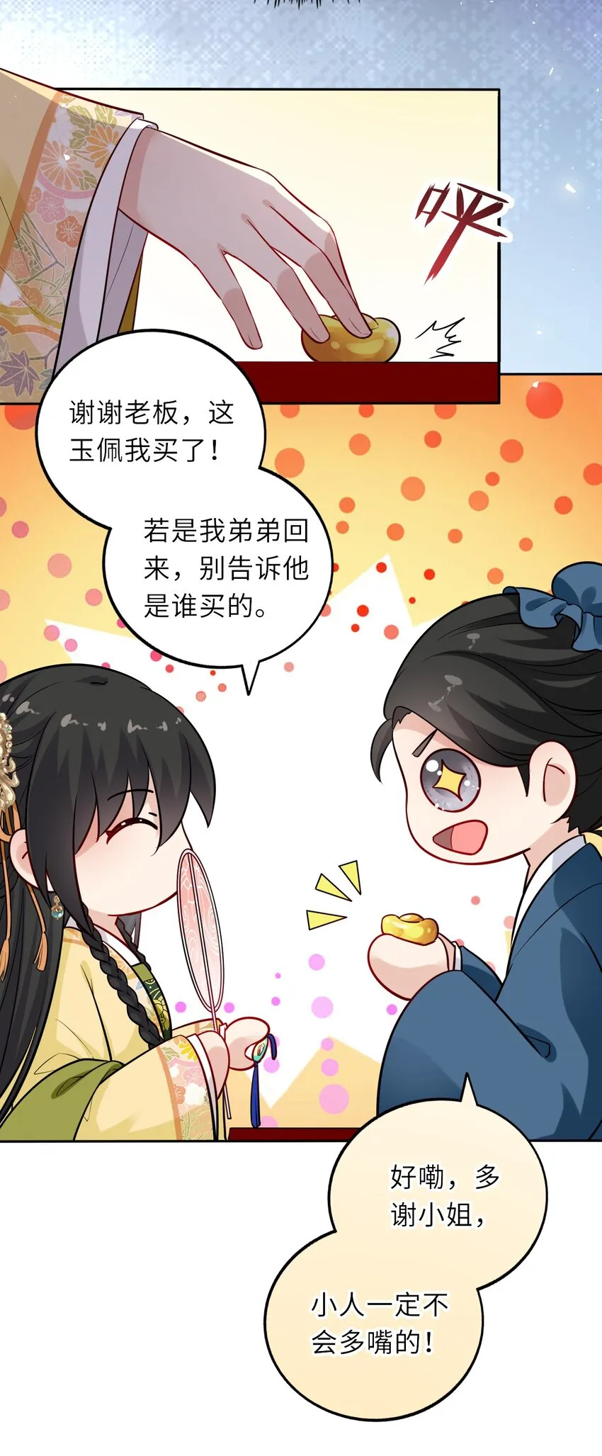 013 偷偷给崽买玉佩 第41页