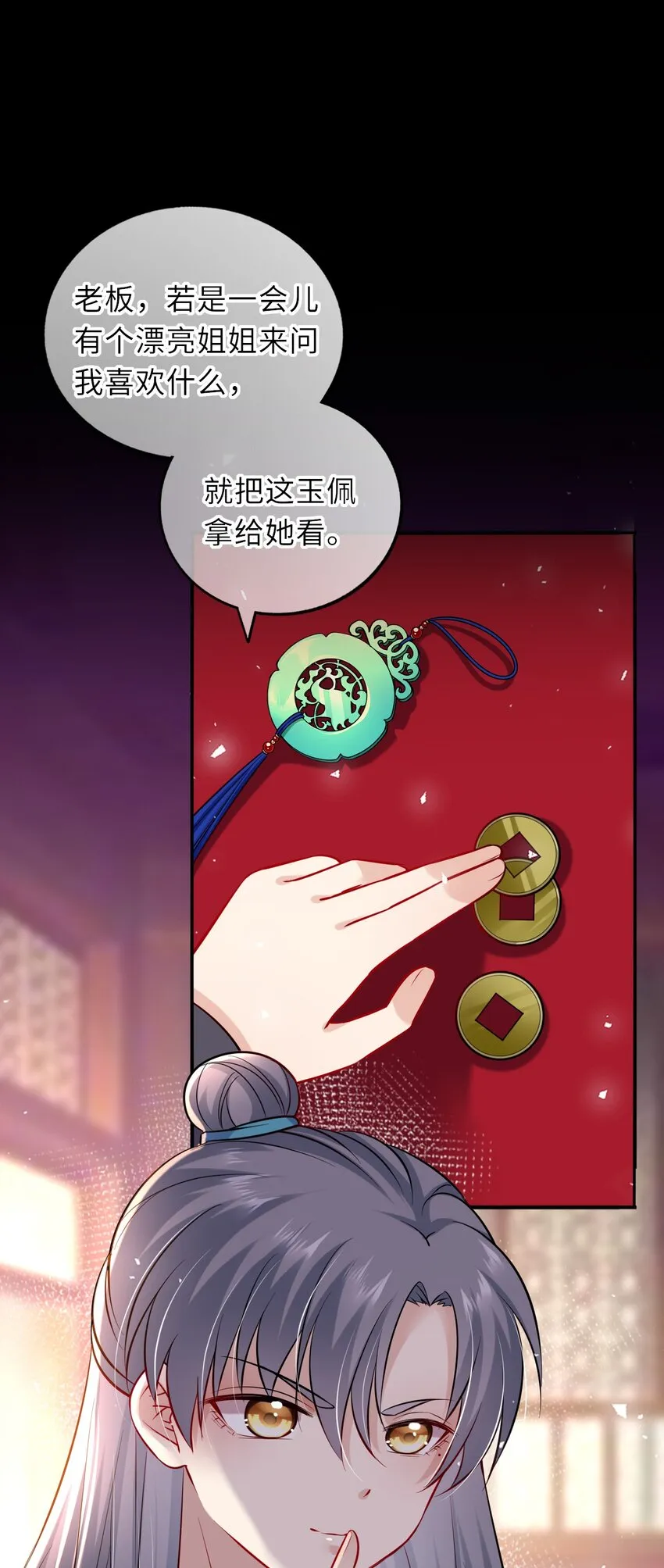 013 偷偷给崽买玉佩 第43页
