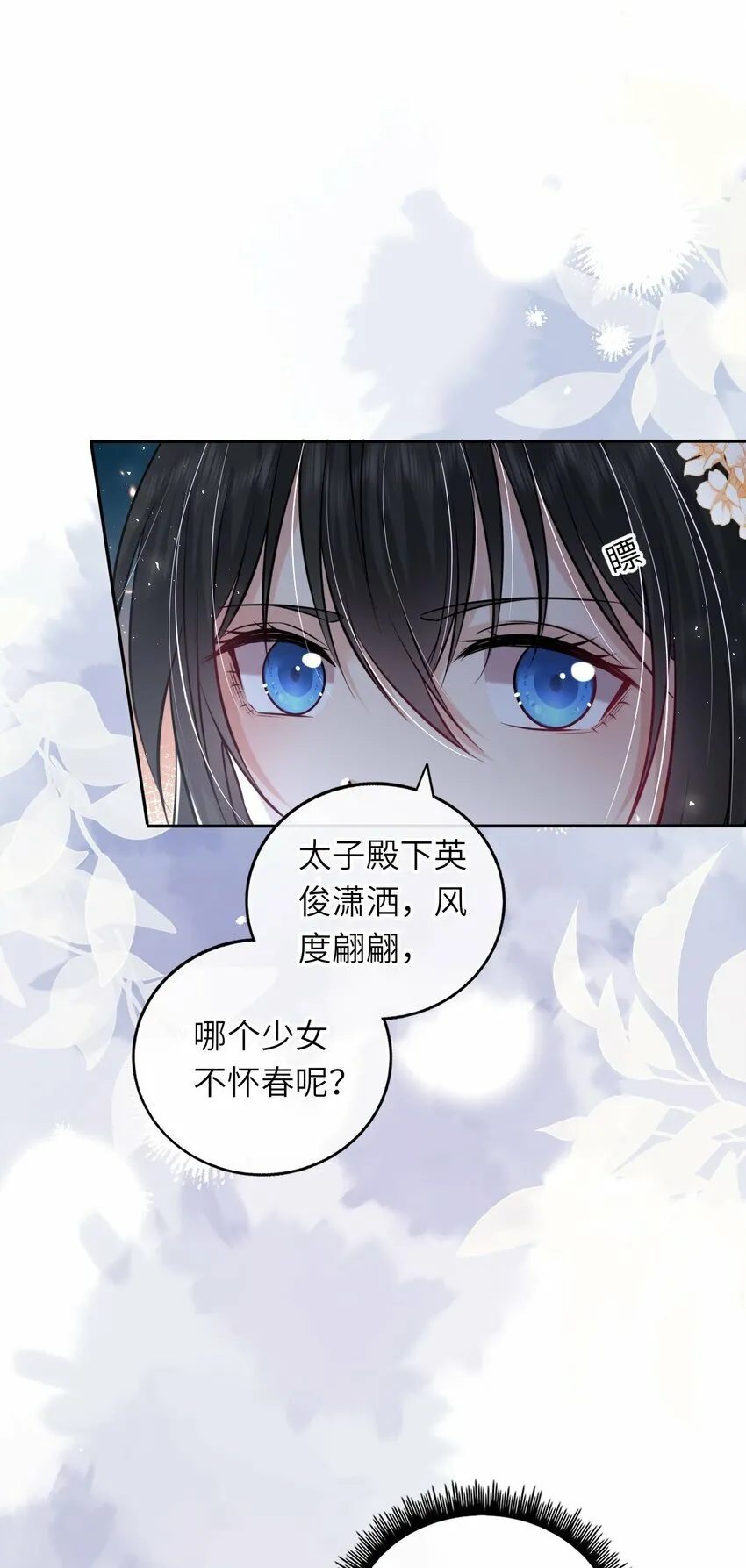 044 为了当太子妃 第37页