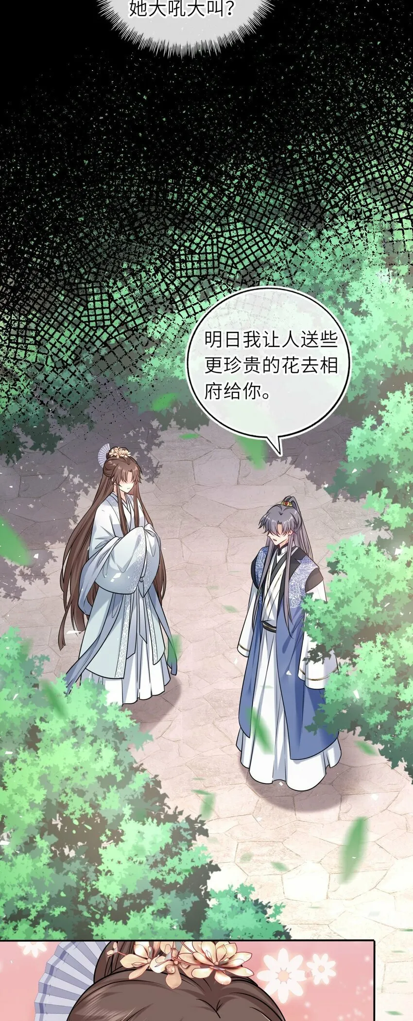 051 怕你死了 第8页