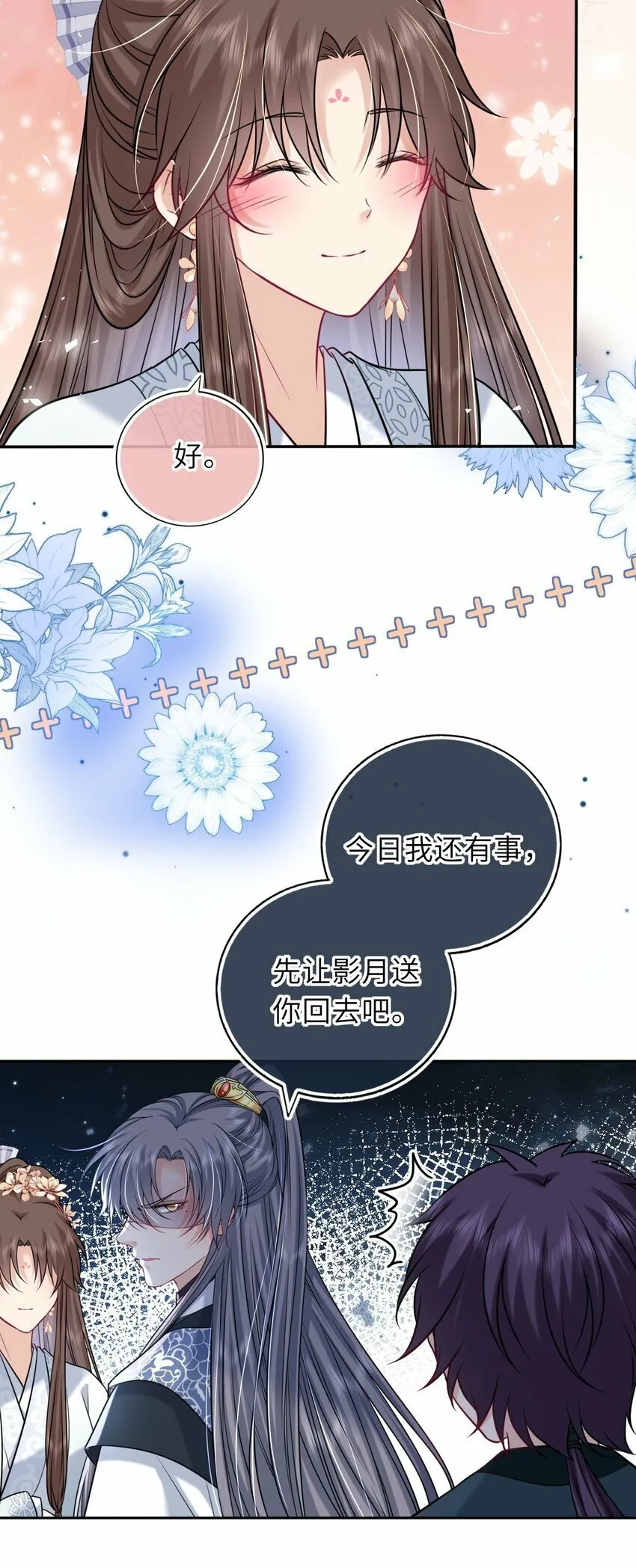 051 怕你死了 第9页