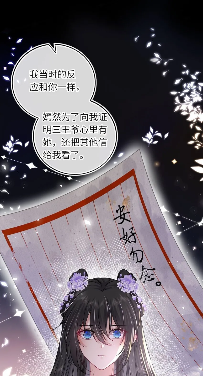 071 八年前的真相 第37页
