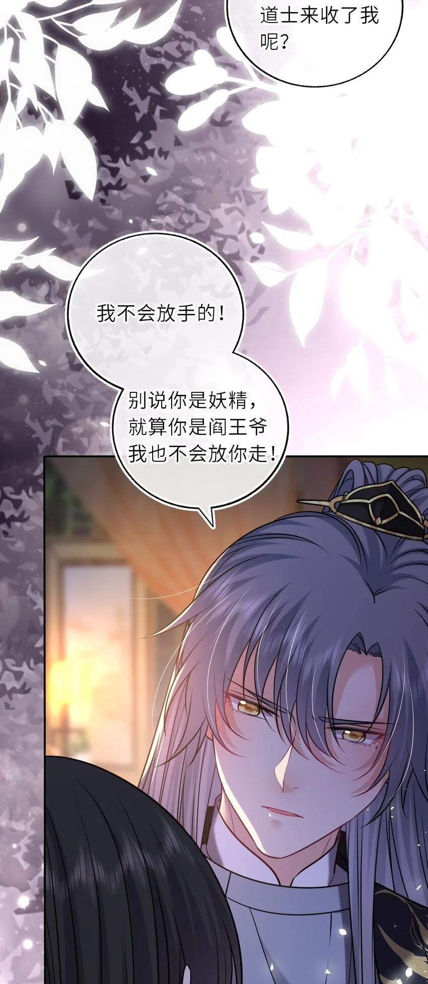 088 凤姐姐是猫妖吗 第29页