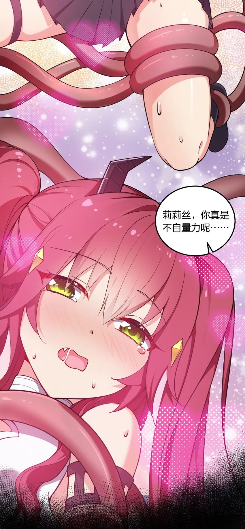 09 会被母神大人这样那样变得乱七八糟的！ 第7页