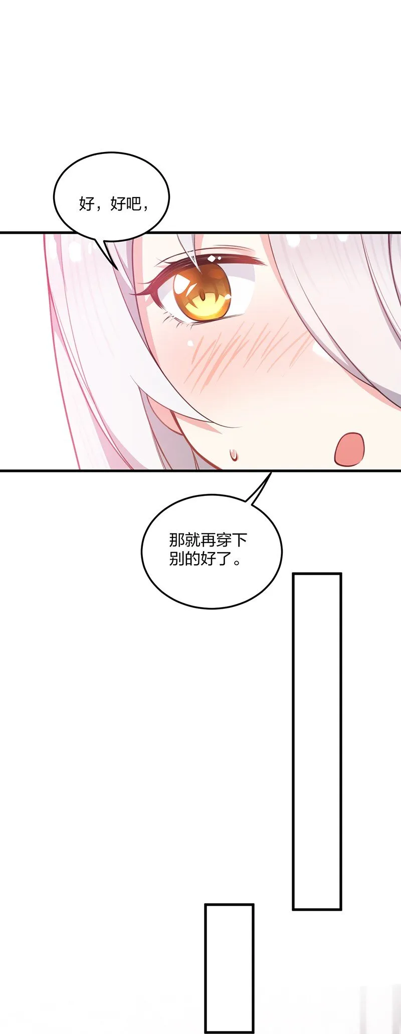 08 原来他还有这么多奇怪的爱好……怎么办？ 第11页