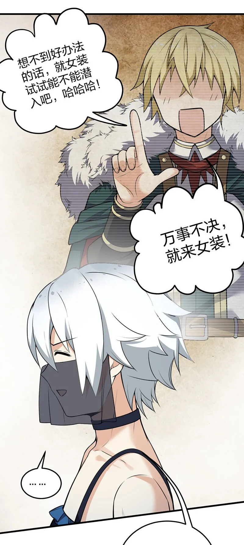 08 原来他还有这么多奇怪的爱好……怎么办？ 第36页