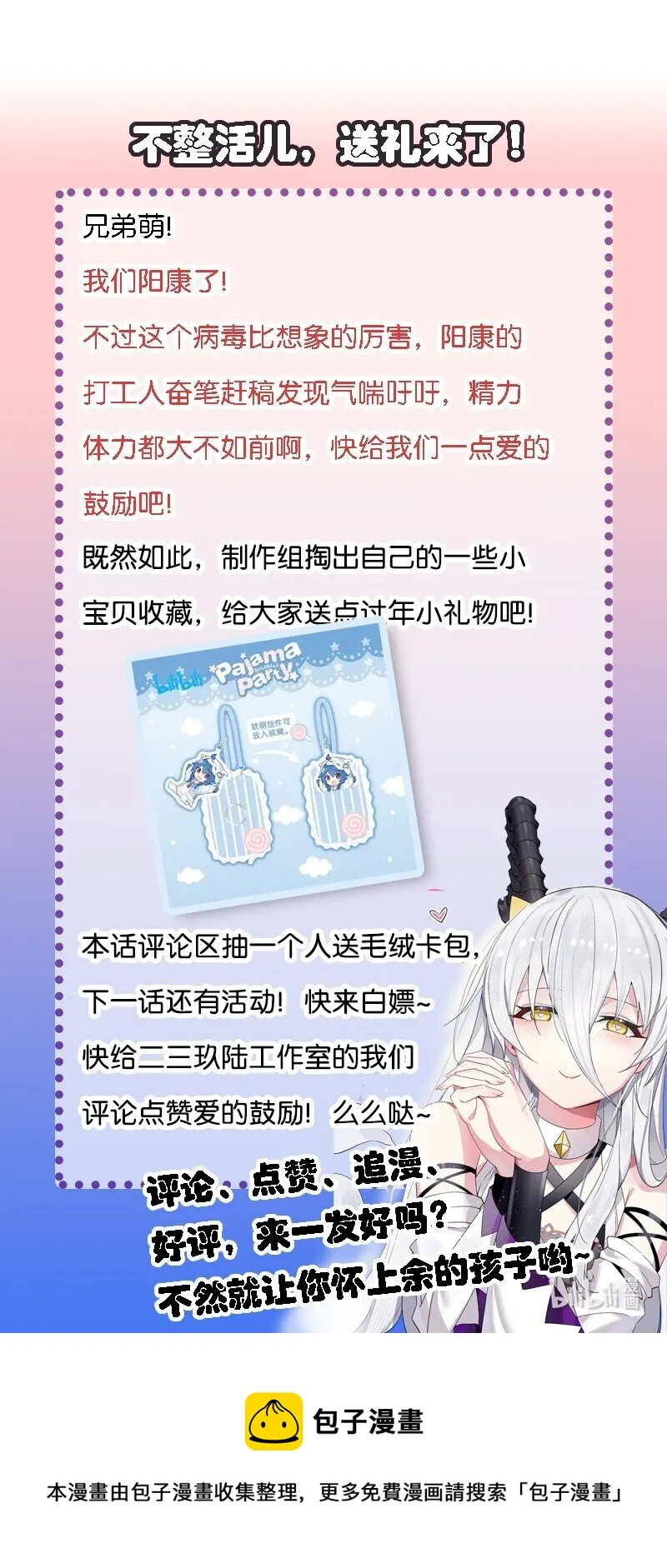 08 原来他还有这么多奇怪的爱好……怎么办？ 第43页