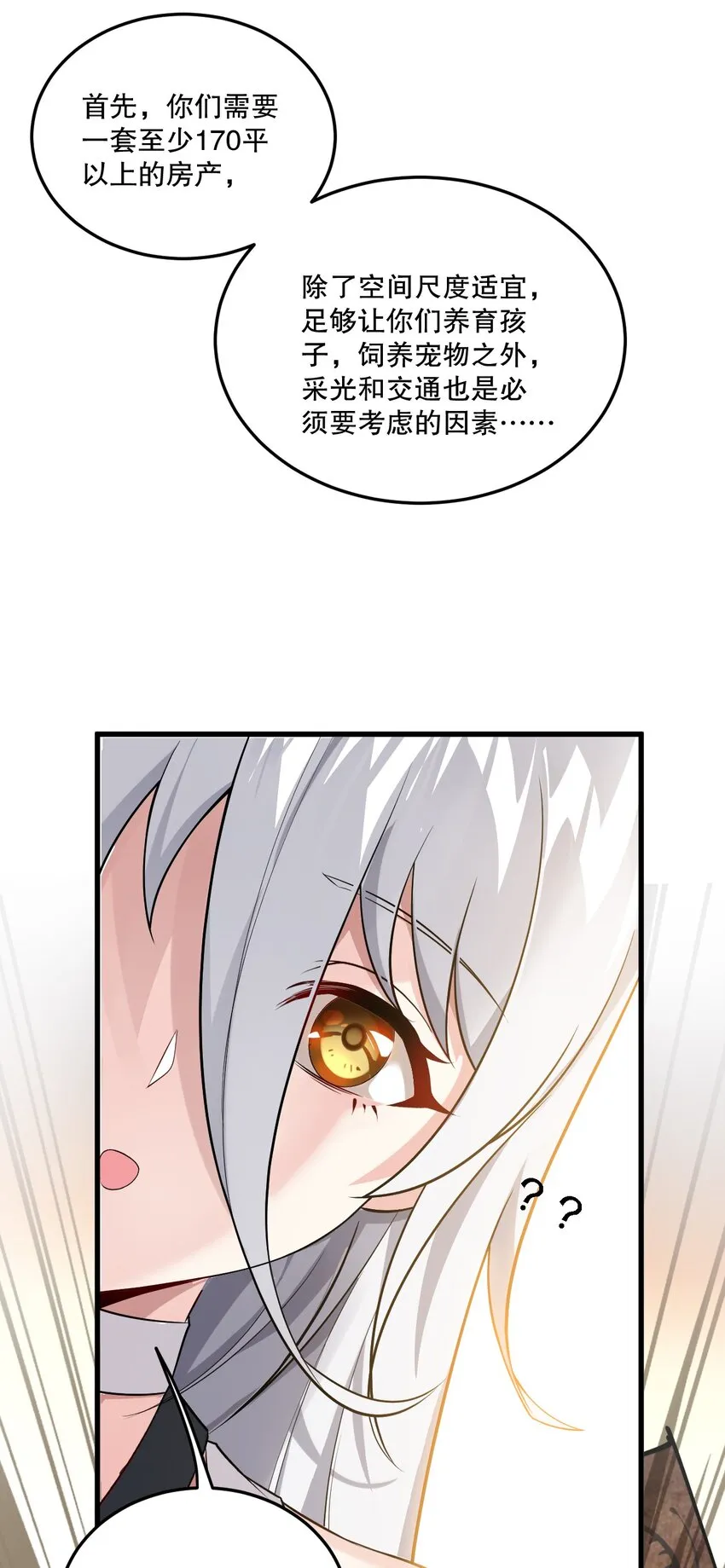 06 林泽的性命只够买一个厕所？ 第8页