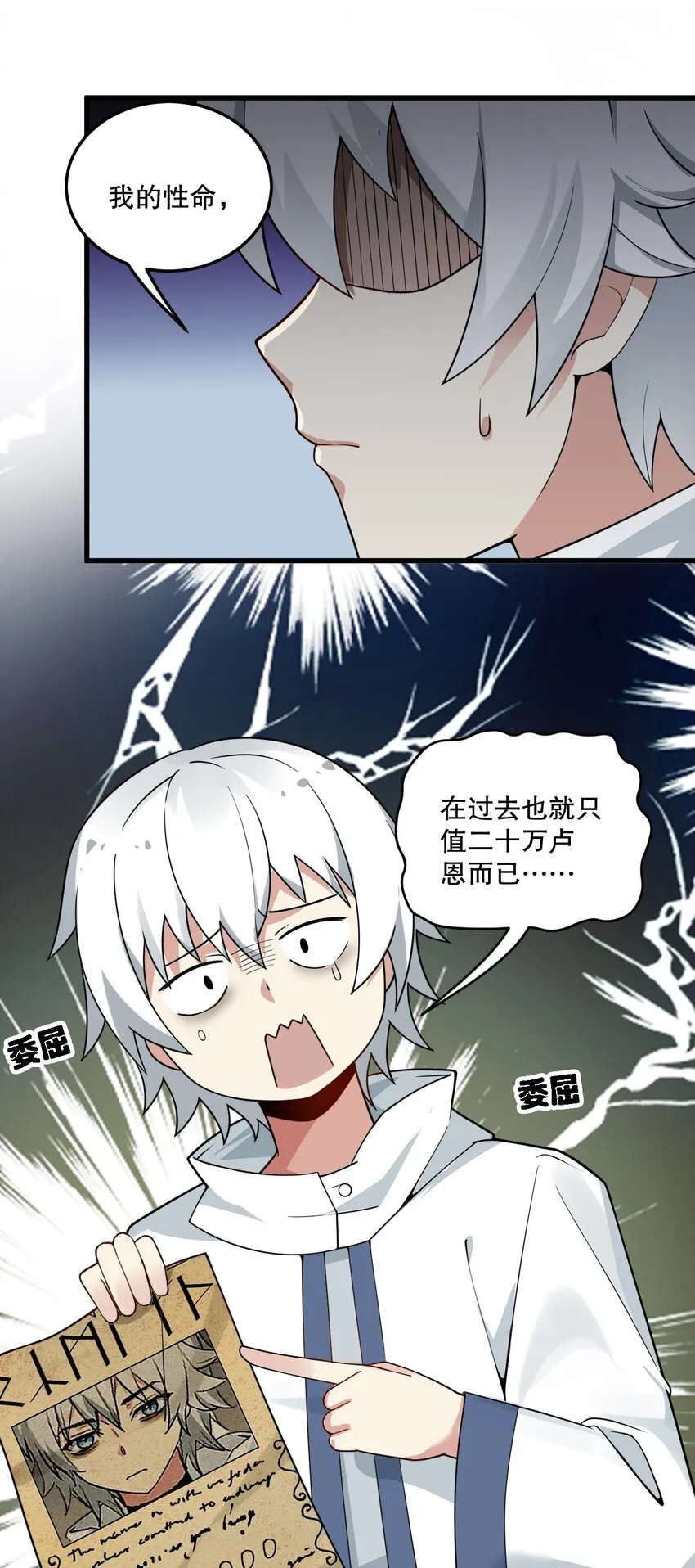 06 林泽的性命只够买一个厕所？ 第12页