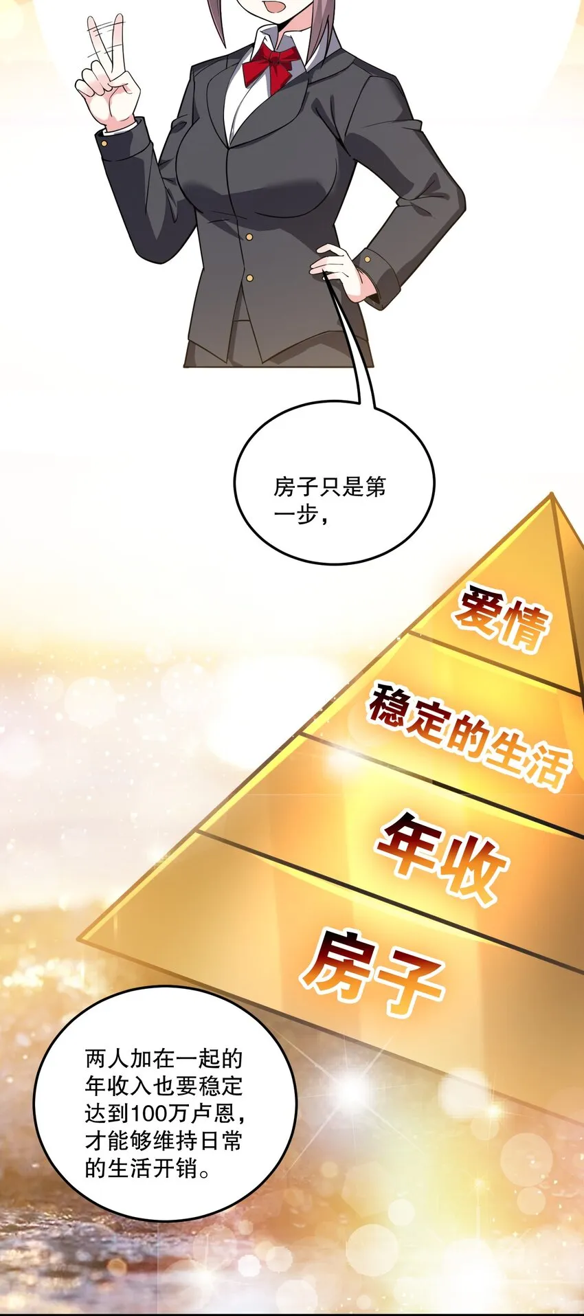 06 林泽的性命只够买一个厕所？ 第14页