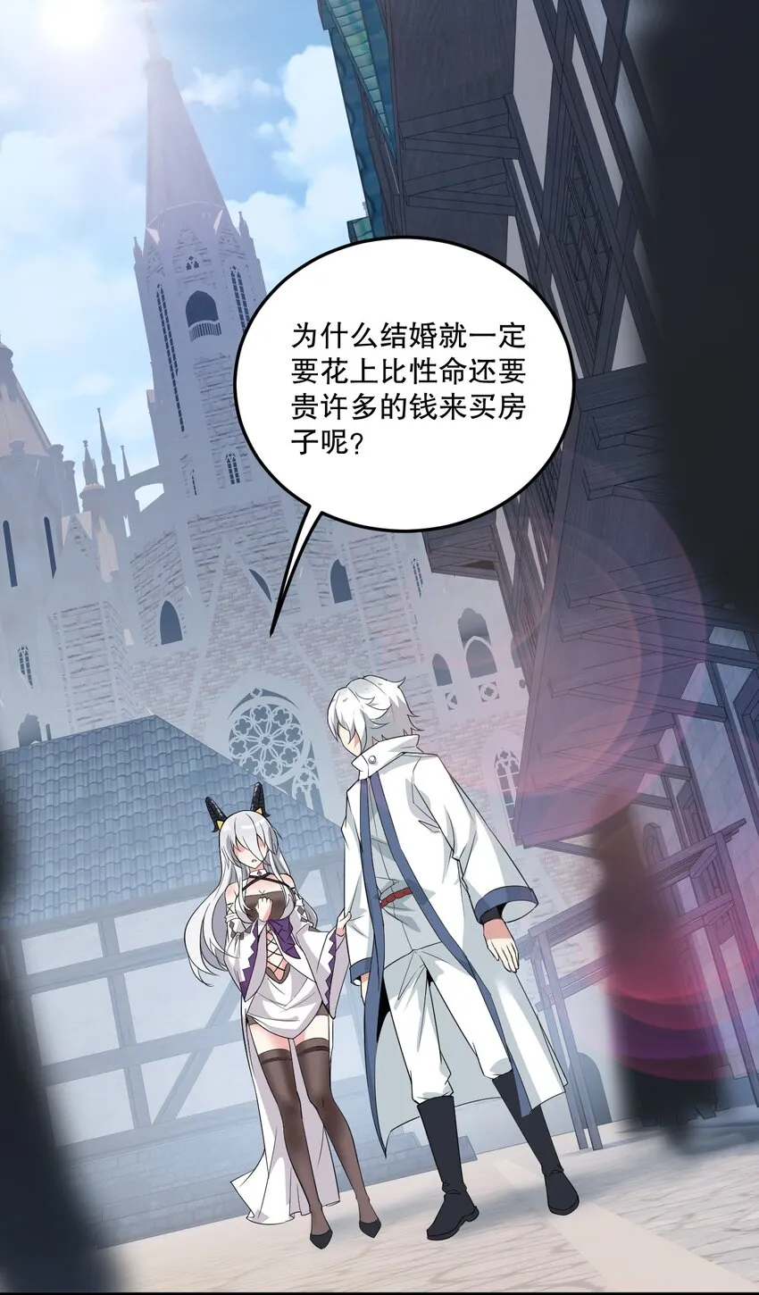 06 林泽的性命只够买一个厕所？ 第24页