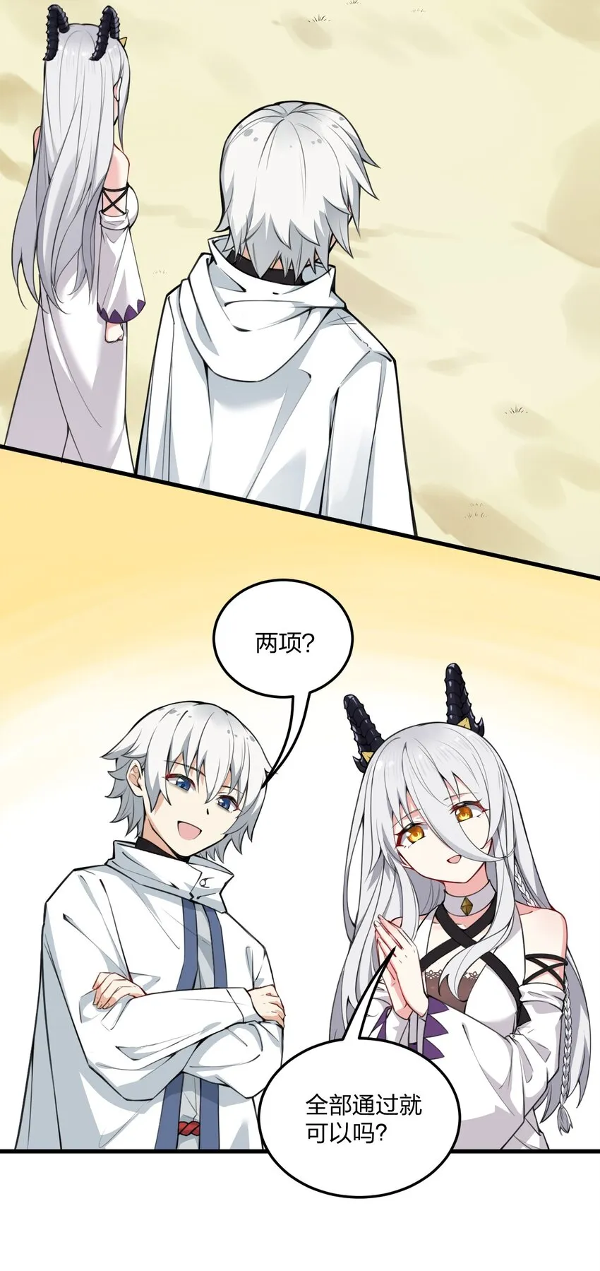 07 夫妻之间就要这样……吗？ 第3页