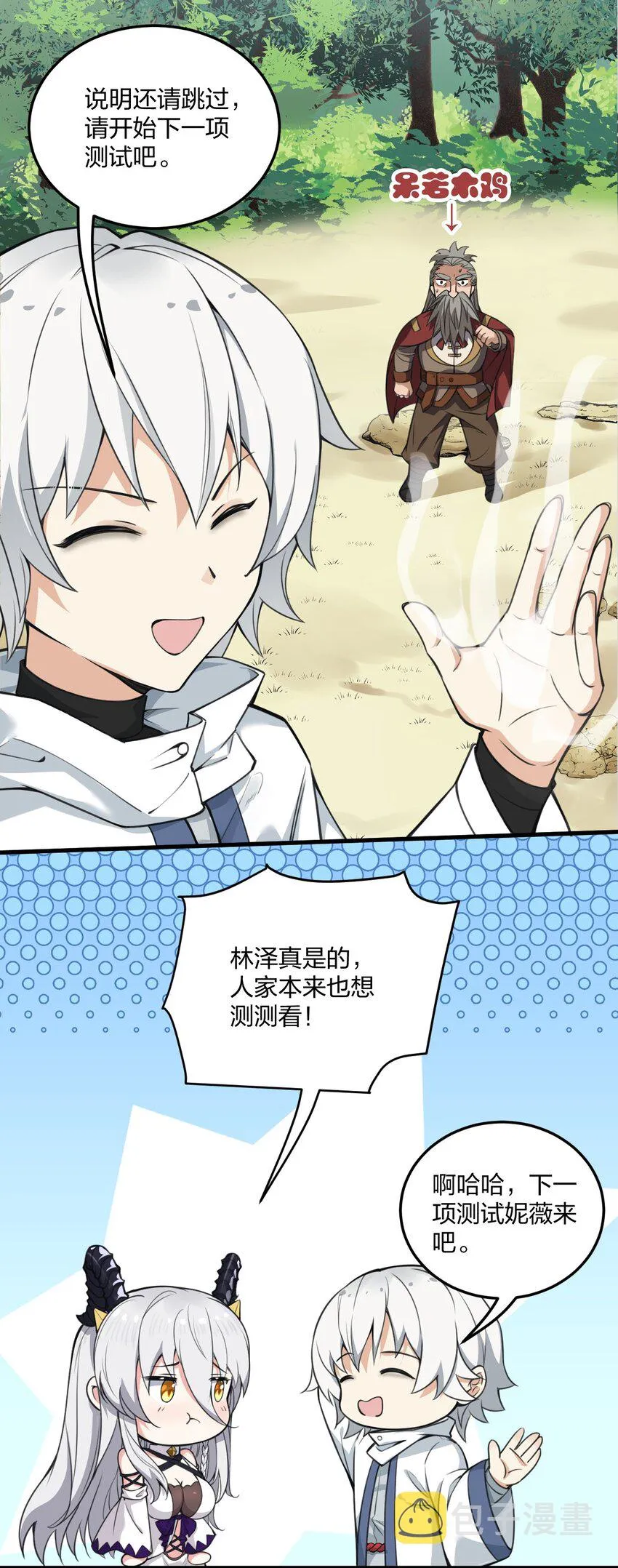 07 夫妻之间就要这样……吗？ 第8页