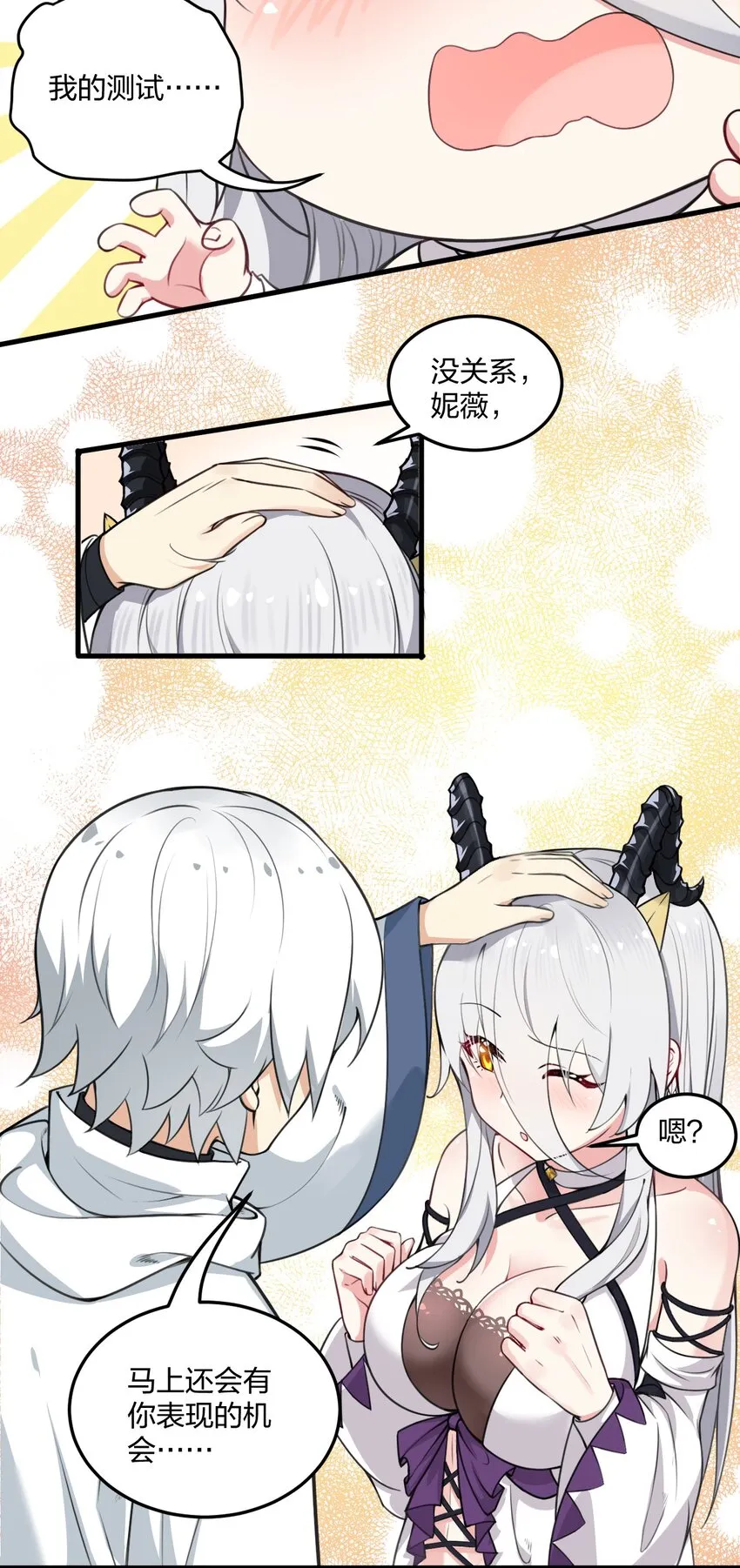 07 夫妻之间就要这样……吗？ 第16页
