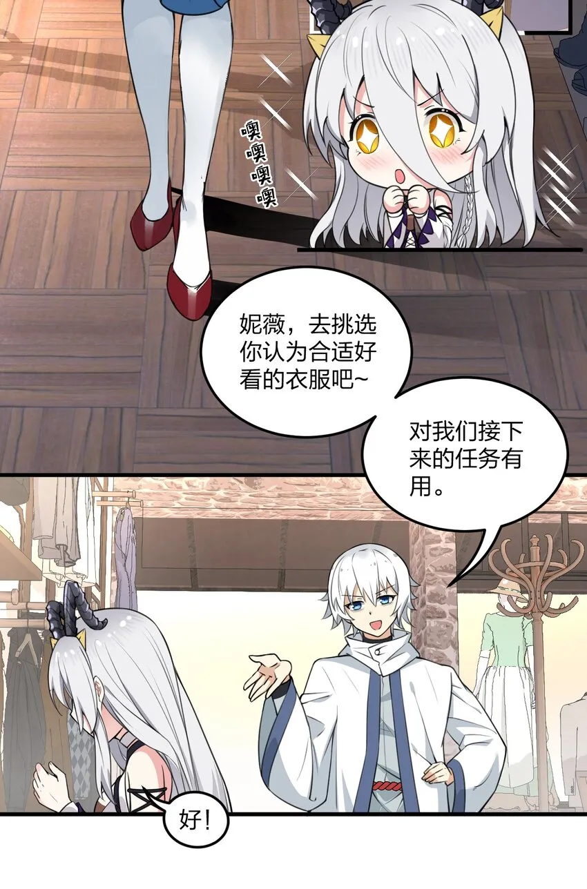 07 夫妻之间就要这样……吗？ 第29页