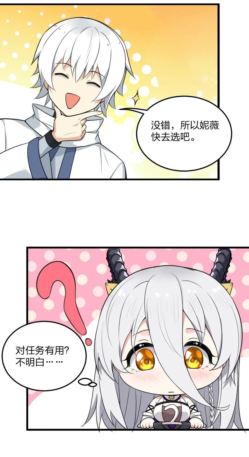 07 夫妻之间就要这样……吗？ 第31页