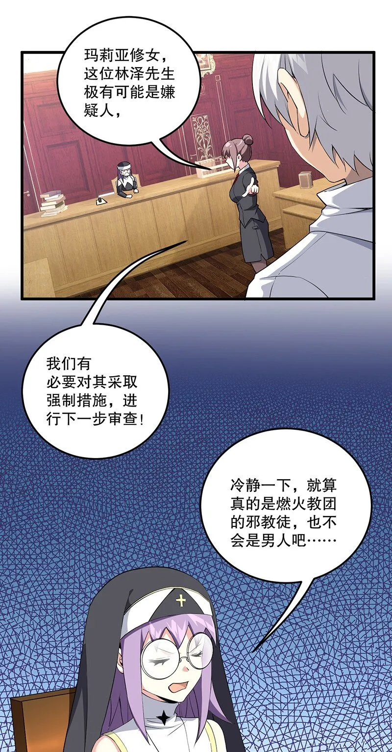05 只有女孩子恩恩爱爱的无上神国？ 第3页