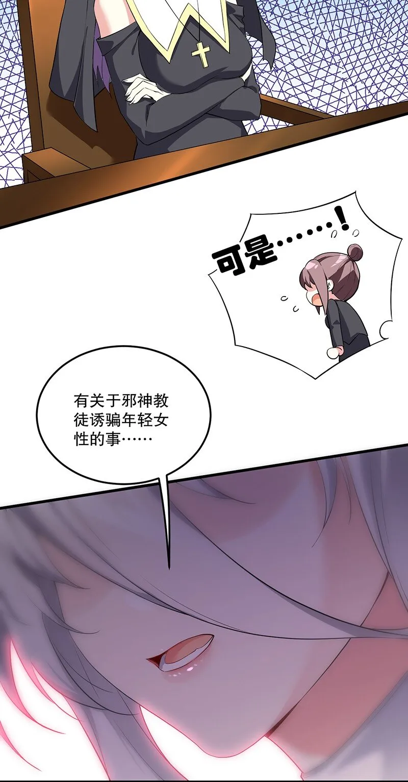 05 只有女孩子恩恩爱爱的无上神国？ 第4页