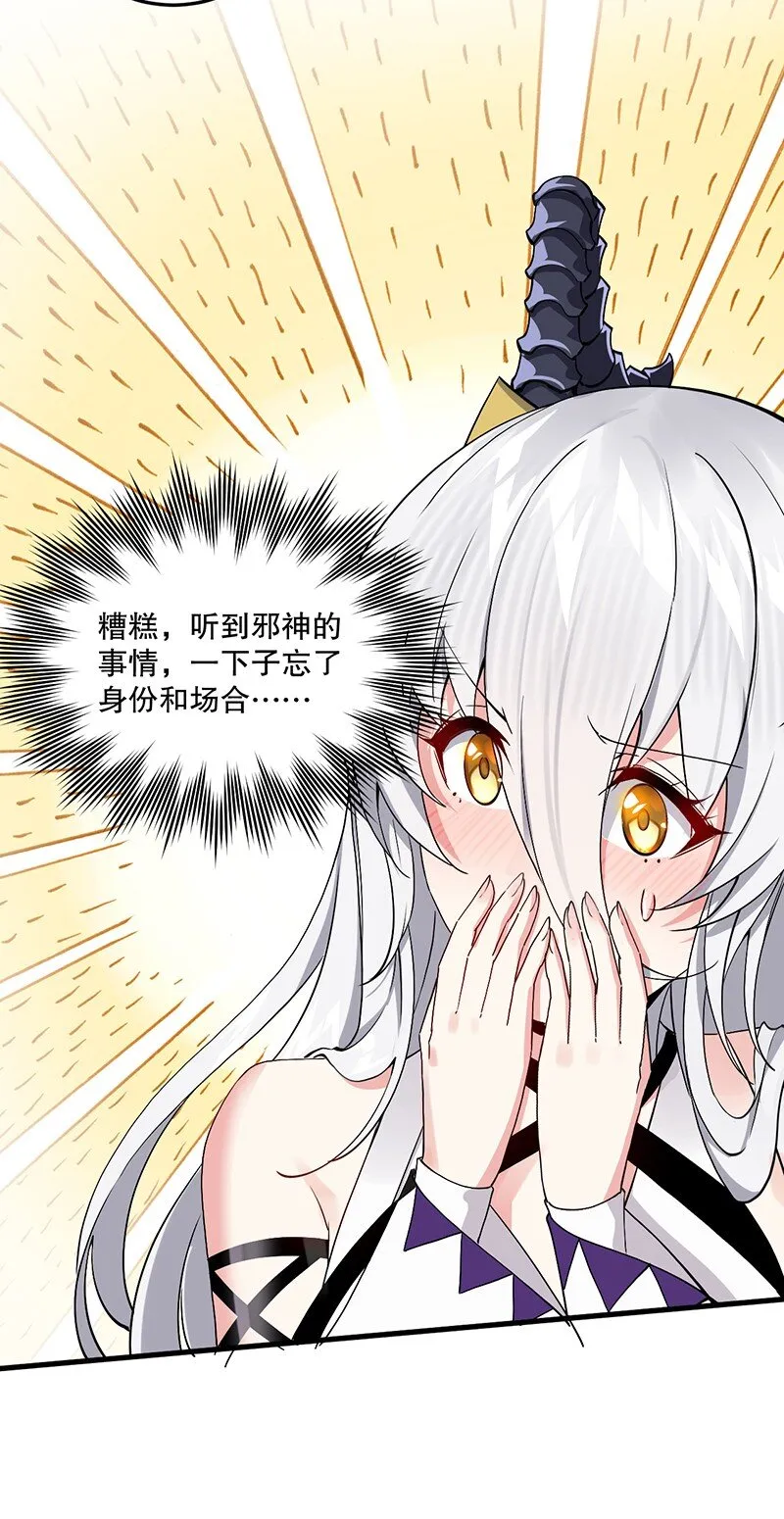 05 只有女孩子恩恩爱爱的无上神国？ 第8页