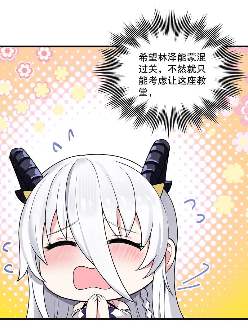 05 只有女孩子恩恩爱爱的无上神国？ 第12页
