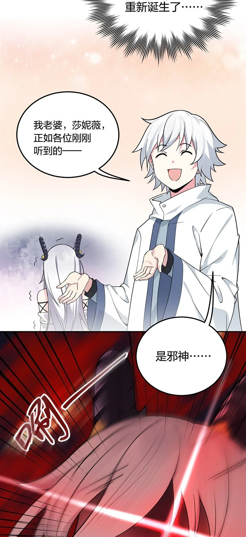 05 只有女孩子恩恩爱爱的无上神国？ 第15页