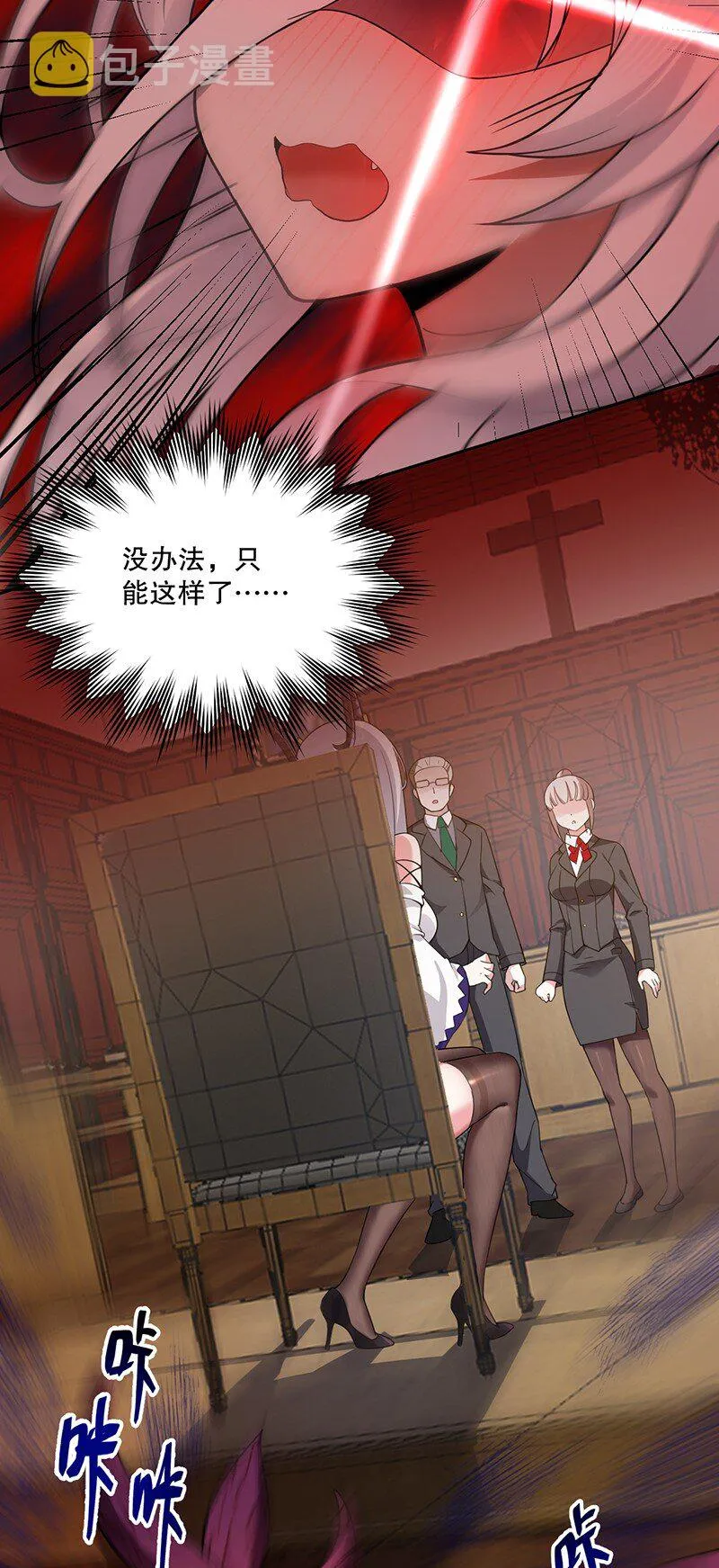 05 只有女孩子恩恩爱爱的无上神国？ 第16页