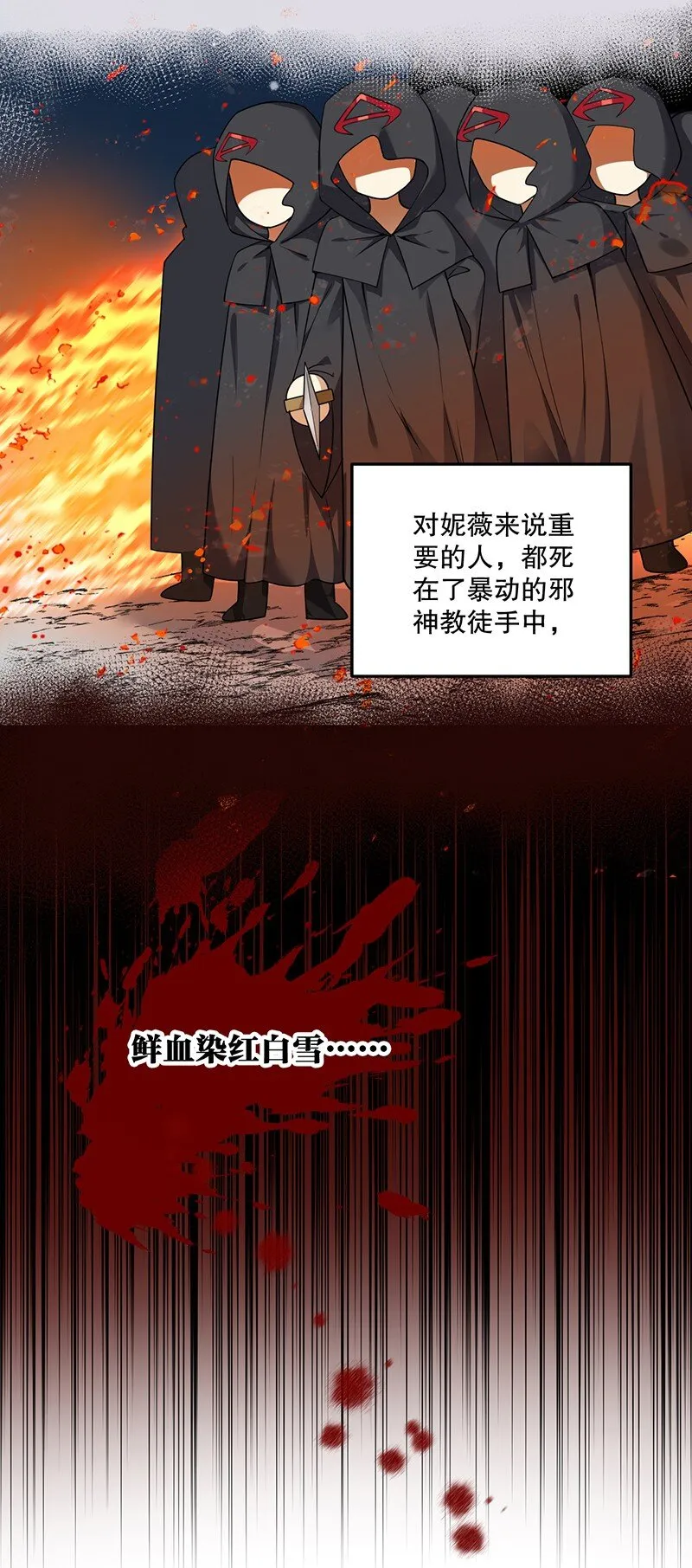 05 只有女孩子恩恩爱爱的无上神国？ 第21页