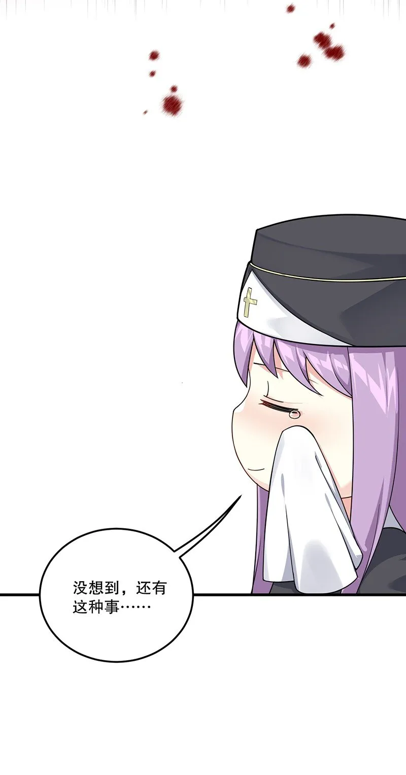 05 只有女孩子恩恩爱爱的无上神国？ 第22页
