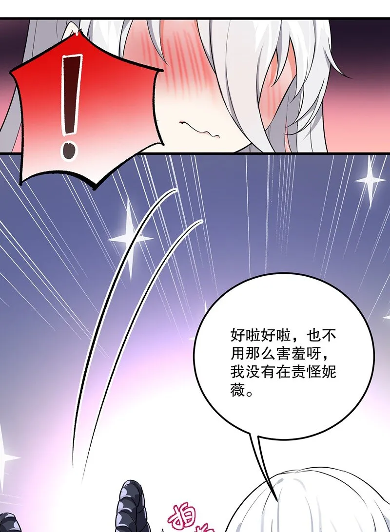 05 只有女孩子恩恩爱爱的无上神国？ 第26页