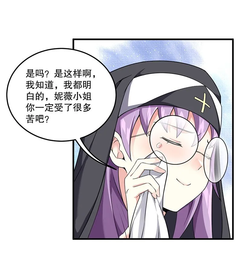 05 只有女孩子恩恩爱爱的无上神国？ 第28页