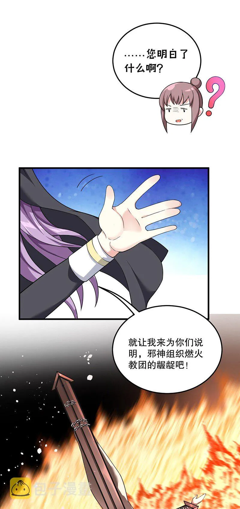 05 只有女孩子恩恩爱爱的无上神国？ 第29页
