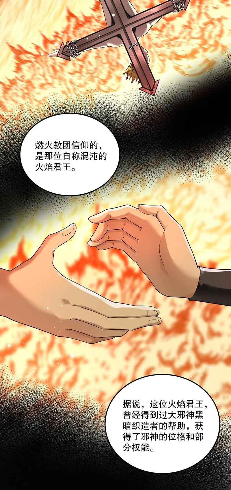 05 只有女孩子恩恩爱爱的无上神国？ 第30页