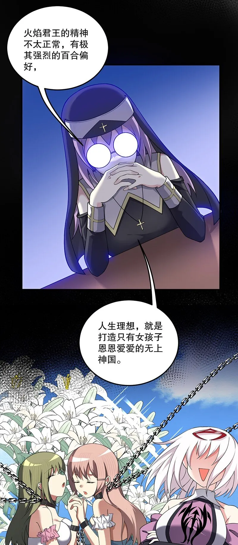 05 只有女孩子恩恩爱爱的无上神国？ 第31页