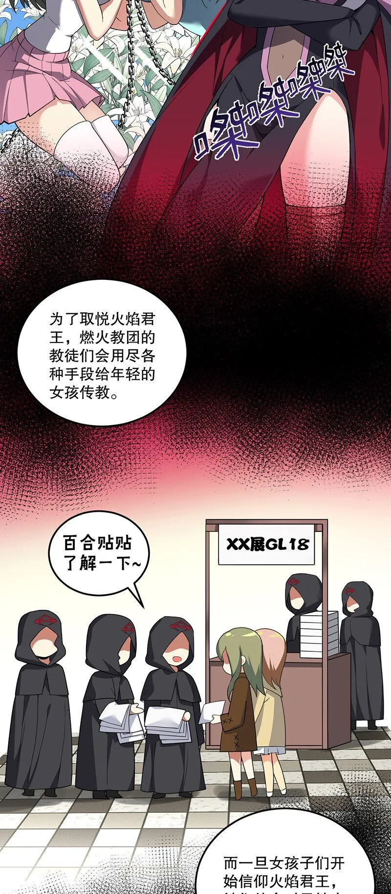 05 只有女孩子恩恩爱爱的无上神国？ 第32页