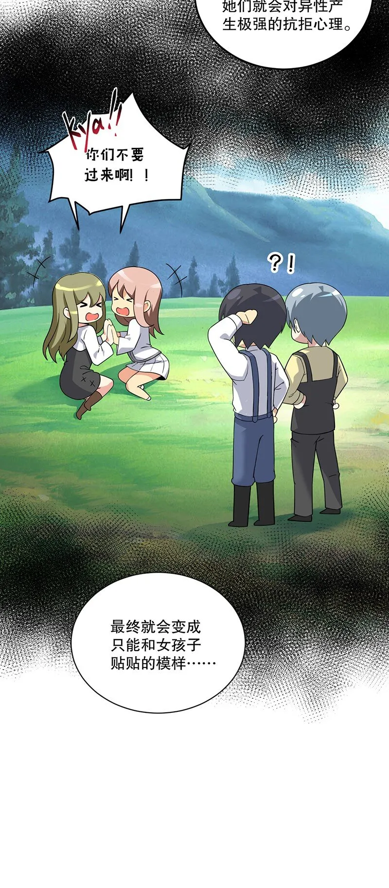 05 只有女孩子恩恩爱爱的无上神国？ 第33页