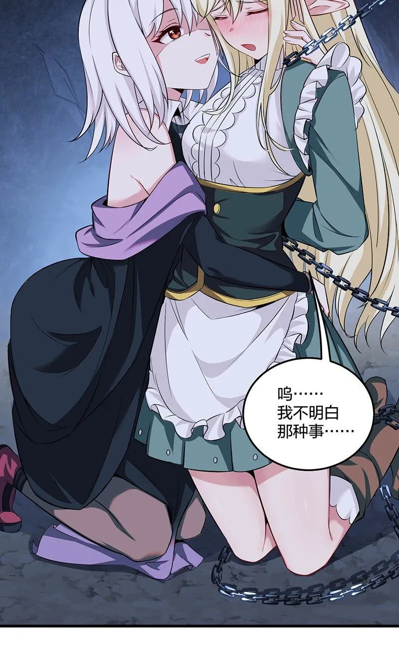 05 只有女孩子恩恩爱爱的无上神国？ 第35页