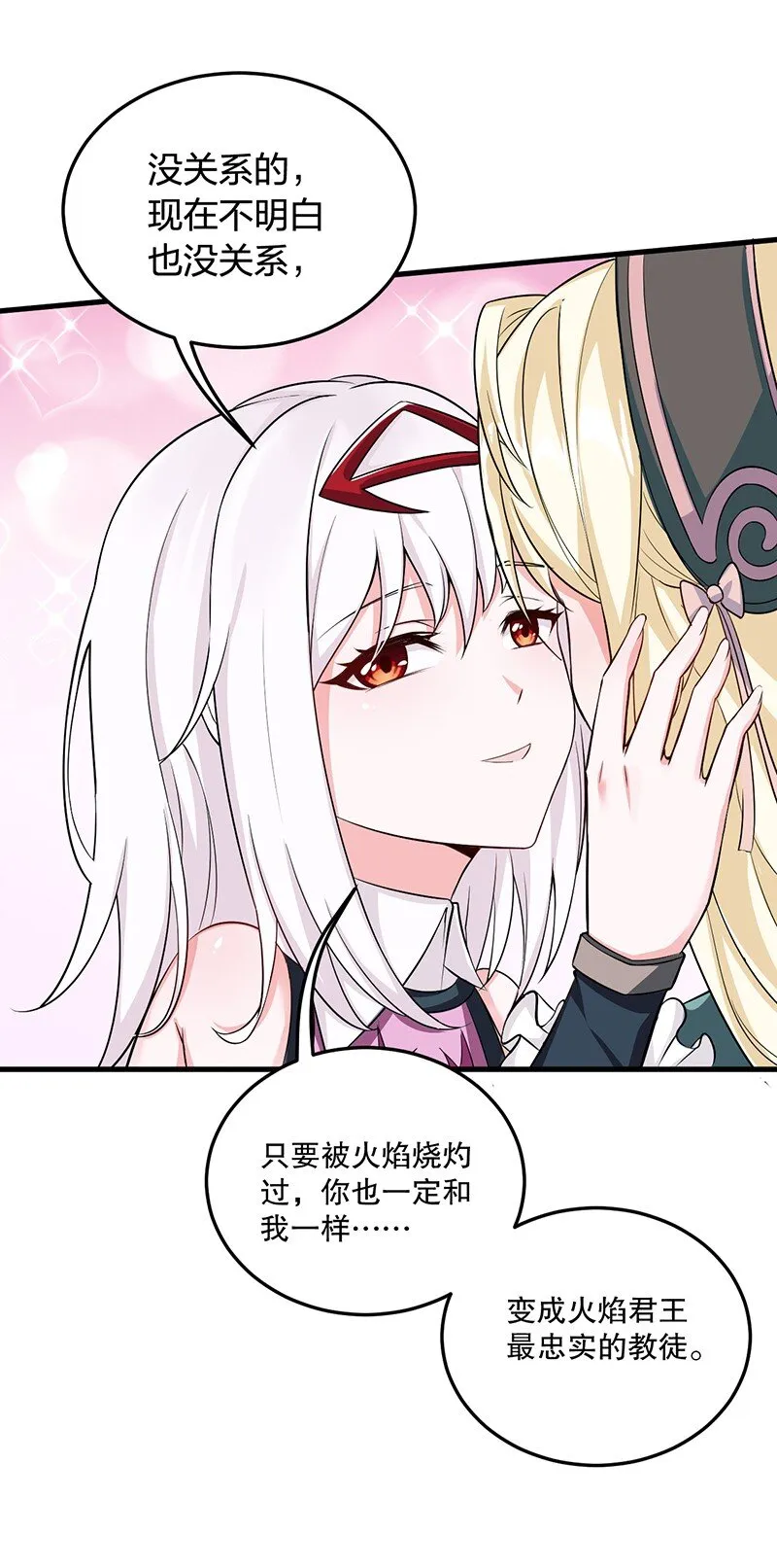 05 只有女孩子恩恩爱爱的无上神国？ 第36页