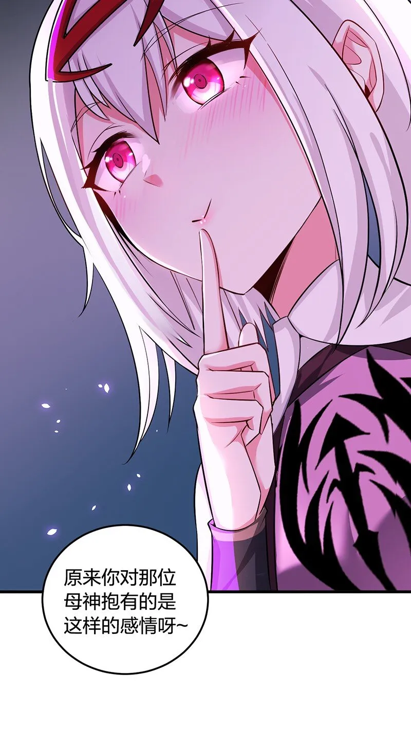 05 只有女孩子恩恩爱爱的无上神国？ 第46页