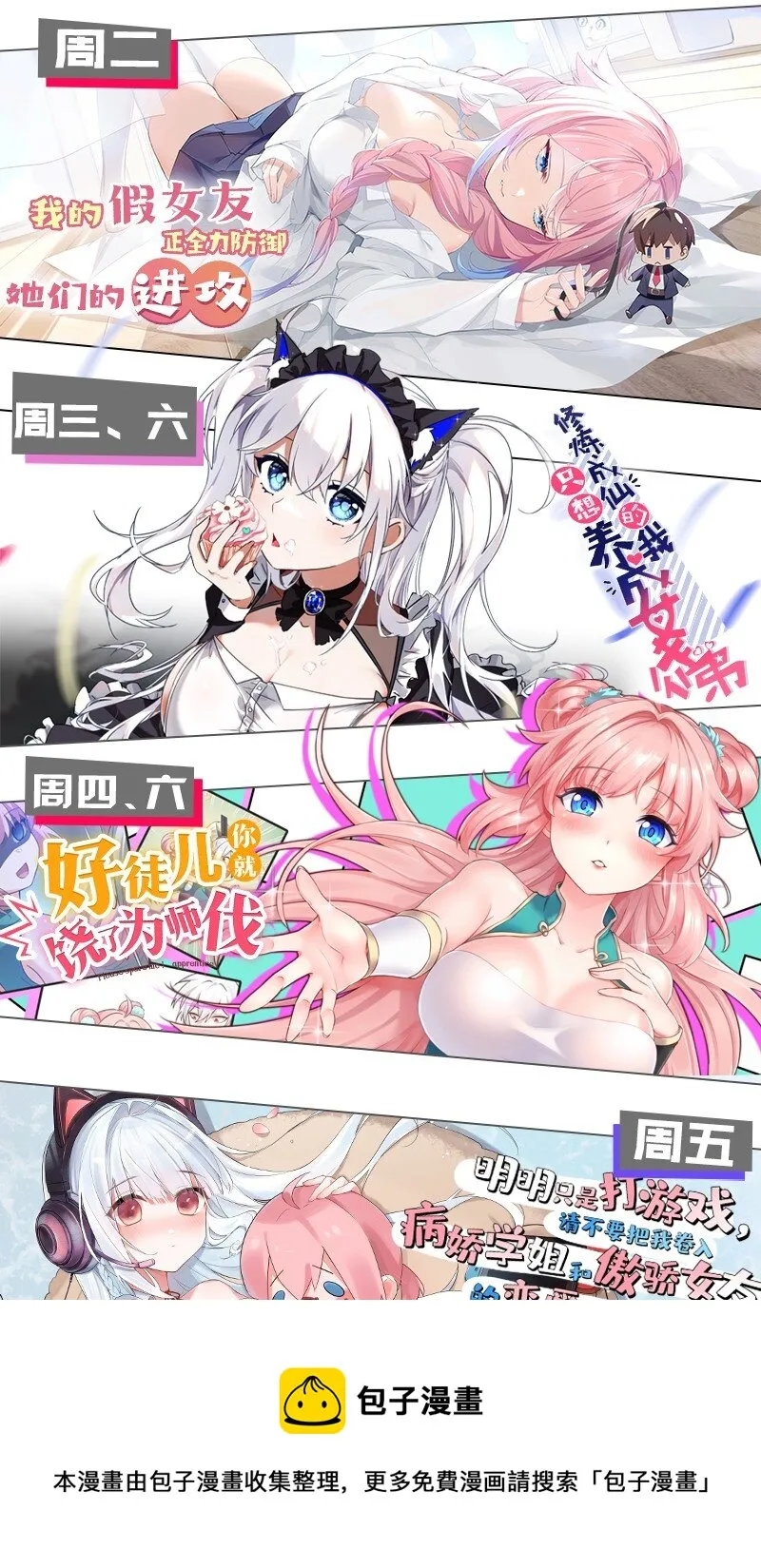 05 只有女孩子恩恩爱爱的无上神国？ 第50页