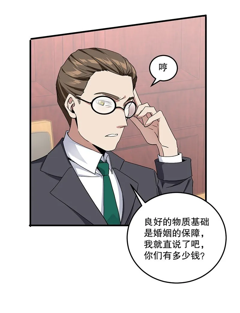 04 你有钱吗？有房吗？什么都没有娶什么老婆？！ 第32页
