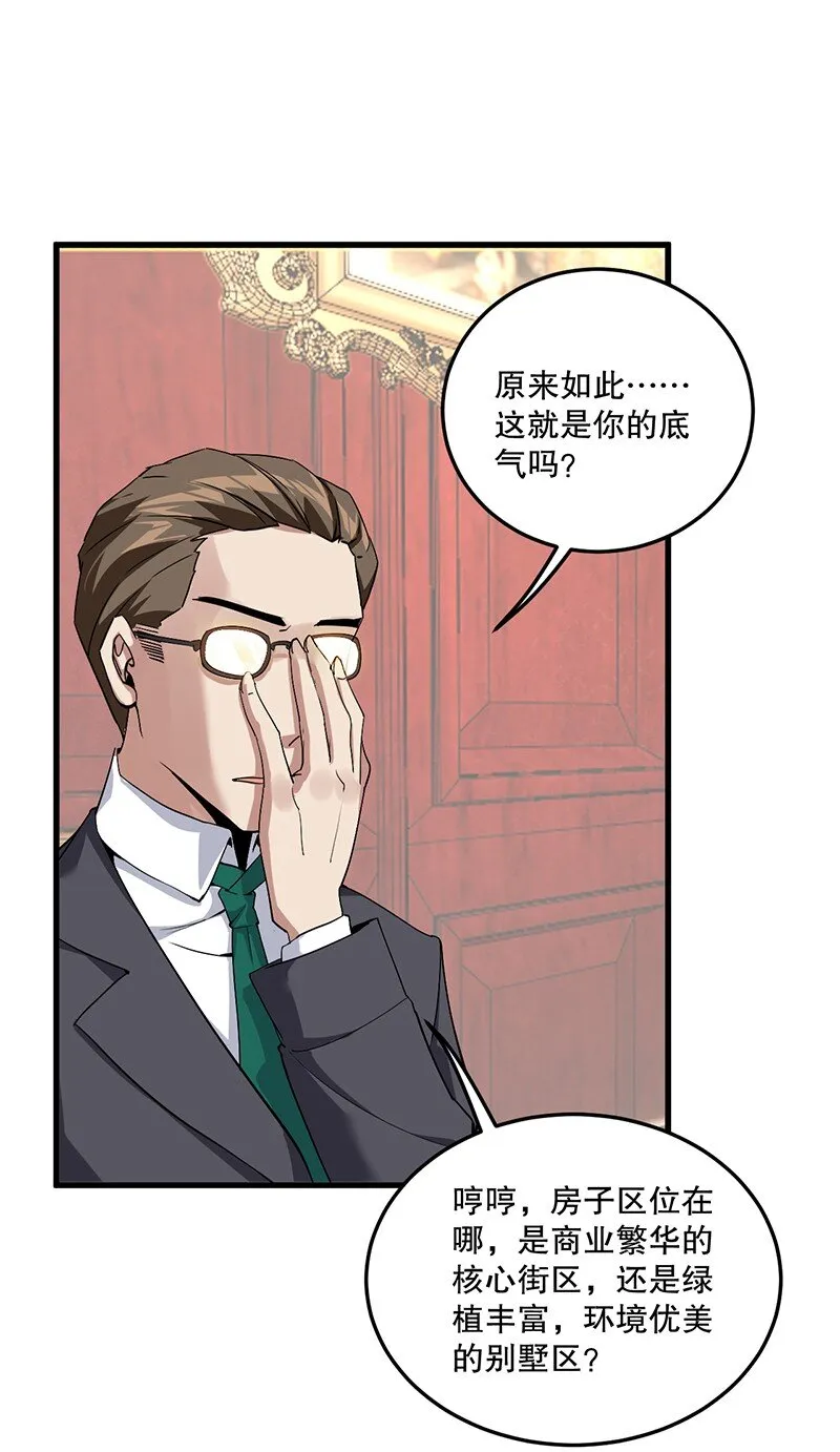 04 你有钱吗？有房吗？什么都没有娶什么老婆？！ 第36页