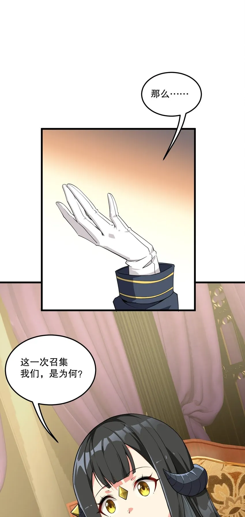 03 来参加我的婚礼吧！ 第7页