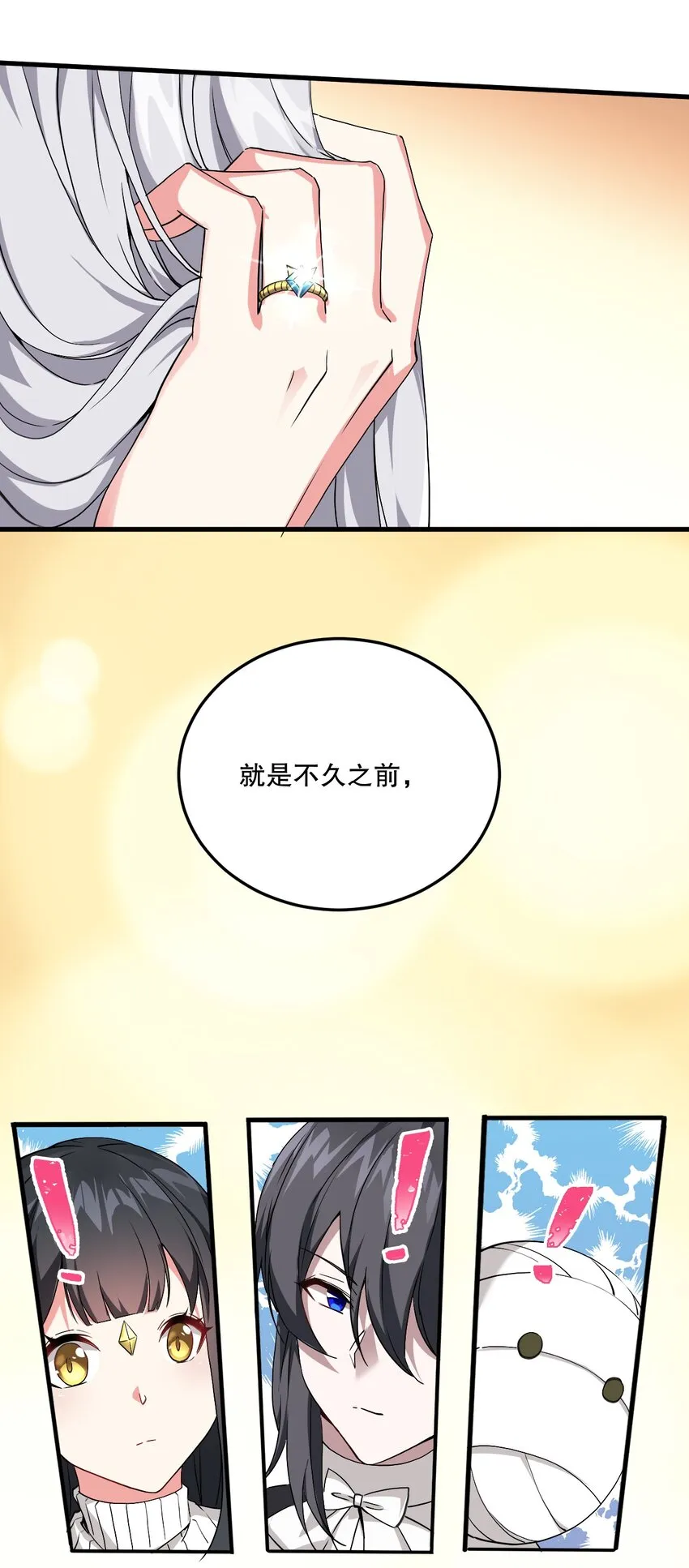 03 来参加我的婚礼吧！ 第17页