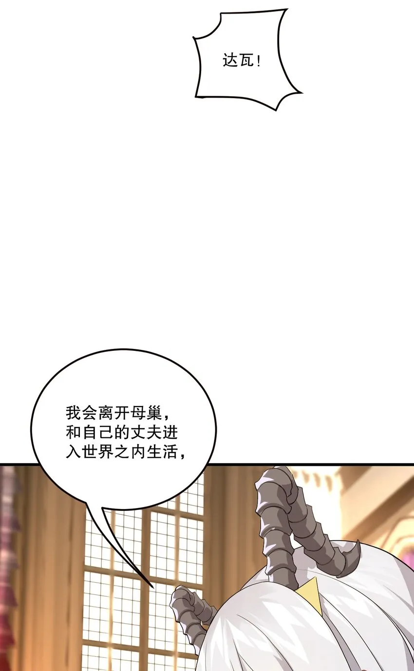 03 来参加我的婚礼吧！ 第23页